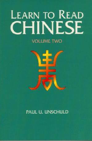 Learn to Read Chinese: An Introduction to the Language and Concepts of Current Zhongyi Literature, Vol. 2
